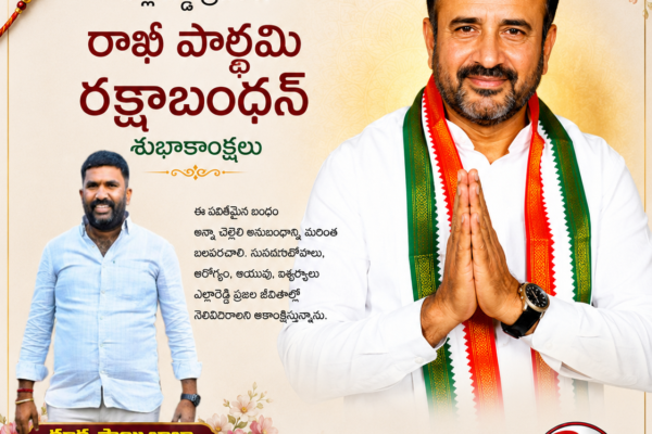 రక్షాబంధన్ శుభాకాంక్షలు – మదన్ మోహన్ రావు K MLA, కూర్మ సాయి బాబా ఎల్లారెడ్డి మండల కాంగ్రెస్ పార్టీ అధ్యక్షుడు