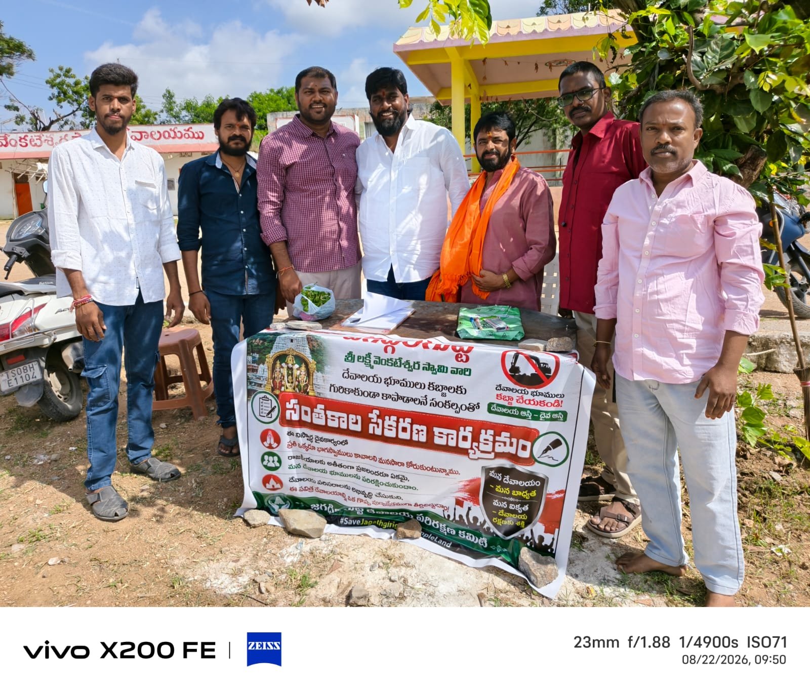 దేవస్థానం భూముల పరిరక్షణ కోసం నిర్వహించిన కార్యక్రమం