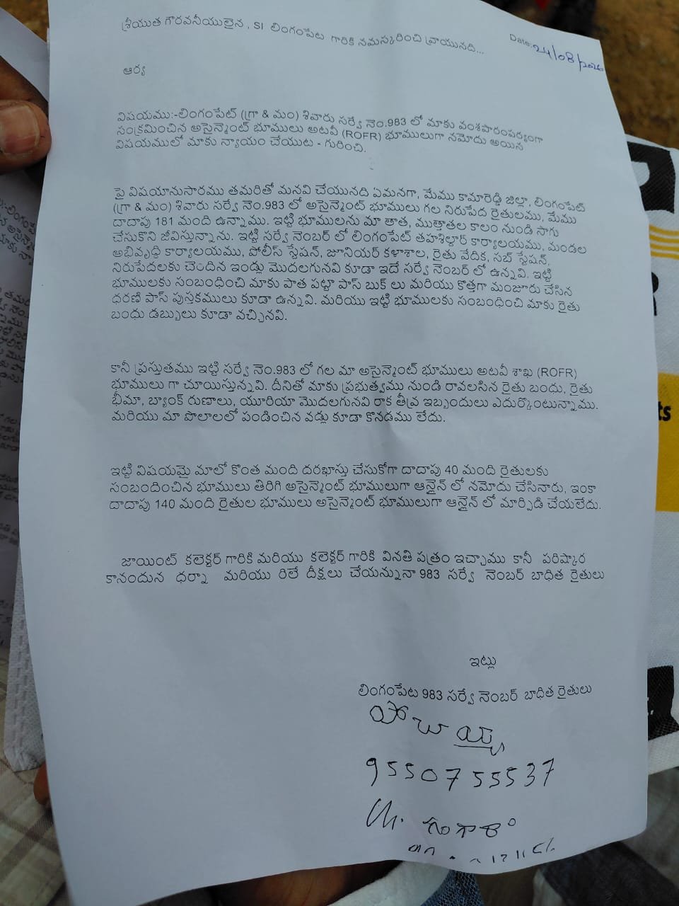 సర్వే నంబర్ 983 రైతుల భూముల సమస్య