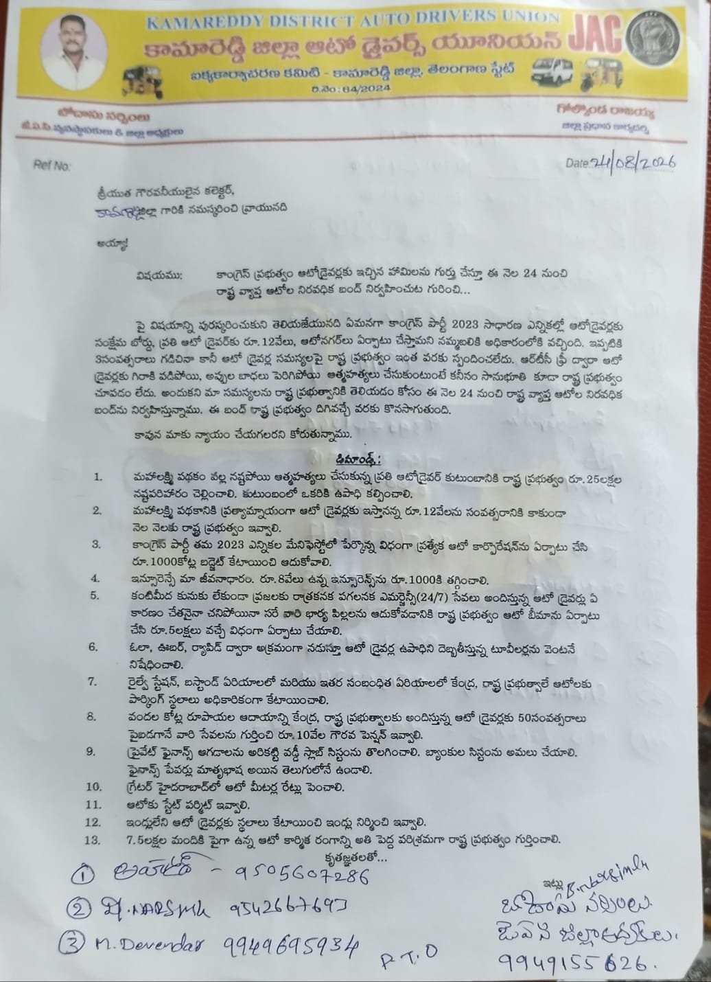 కామారెడ్డి జిల్లాలో ఆటో జేఏసీ ఆధ్వర్యంలో బంద్