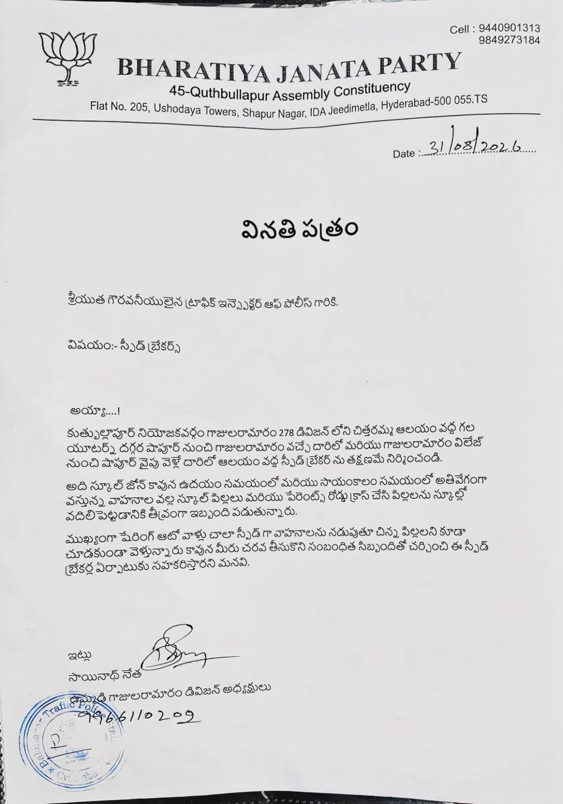 భూ సమస్యపై వినతి