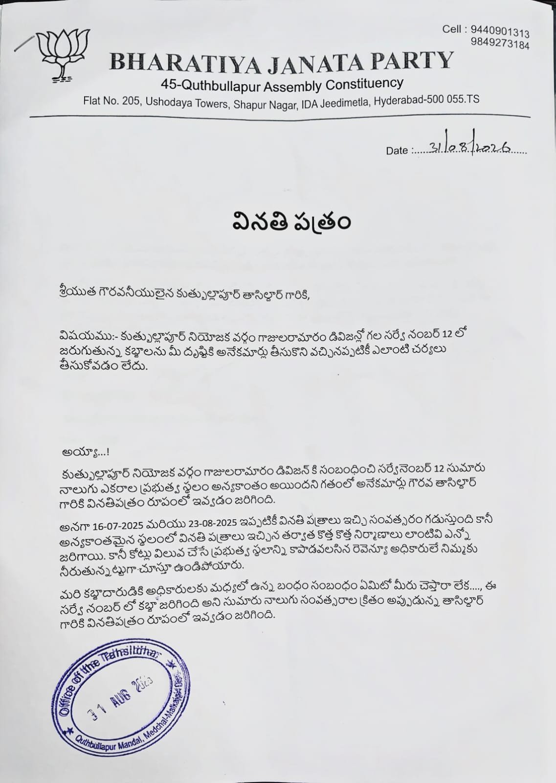 గాజులరామారం వార్త