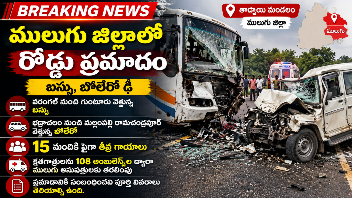 Breaking-news graphic: A bus and Bolero collided in Mulugu district, seriously injuring more than 15 people