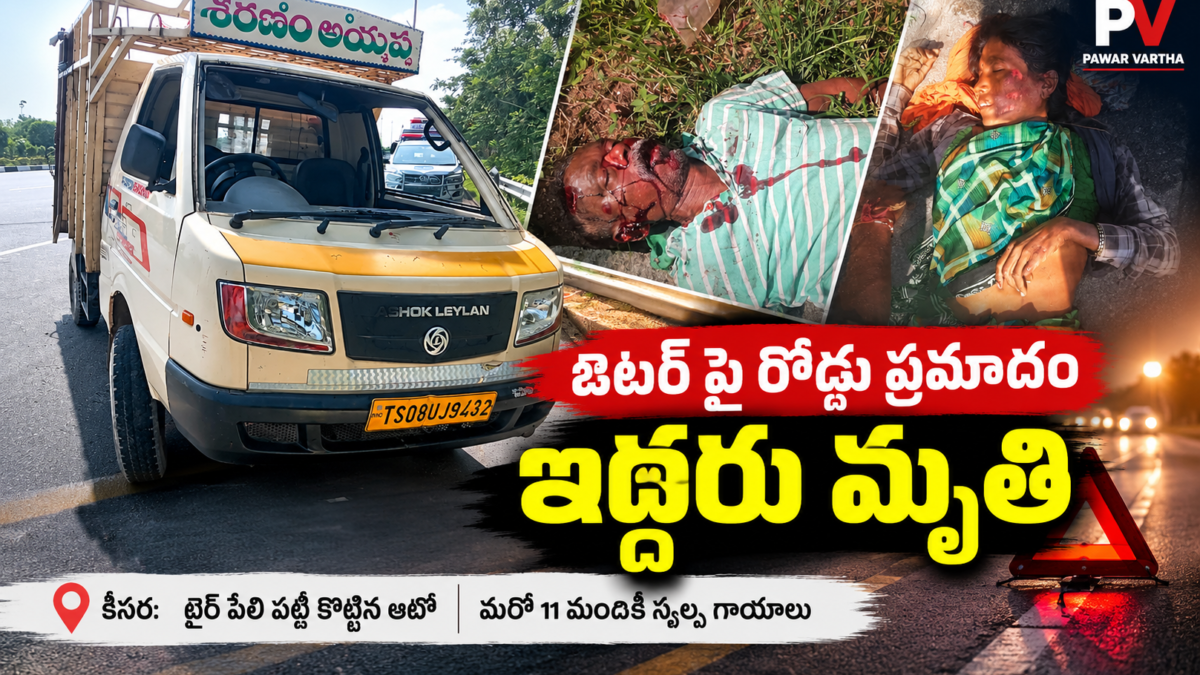 కీసర ఔటర్ రింగ్ రోడ్డుపై టైర్ పేలి బోల్తాపడిన అశోక్ లేలాండ్ వాహనం
