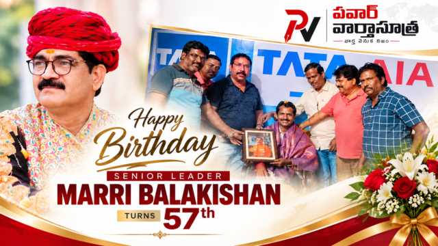 సీనియర్ నాయకుడు మర్రి బాలకిషన్ 57వ జన్మదిన వేడుకలు. శాలువాతో సత్కరించి జ్ఞాపిక అందజేస్తున్న ప్రముఖులు. పవార్ వార్త తరఫున ప్రత్యేక జన్మదిన శుభాకాంక్షలు.