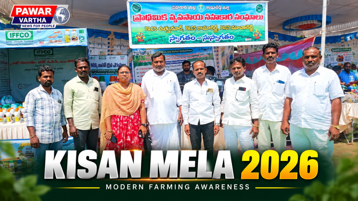 నాగిరెడ్డిపేట ప్రజాప్రతినిధులు, ఏఈవోలు జిల్లాస్థాయి కిసాన్ మేళా 2026లో పాల్గొన్న దృశ్యం