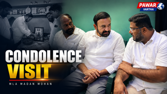 ఎల్లారెడ్డి ఎమ్మెల్యే మదన్ మోహన్ కుటుంబాన్ని పరామర్శించిన దృశ్యం