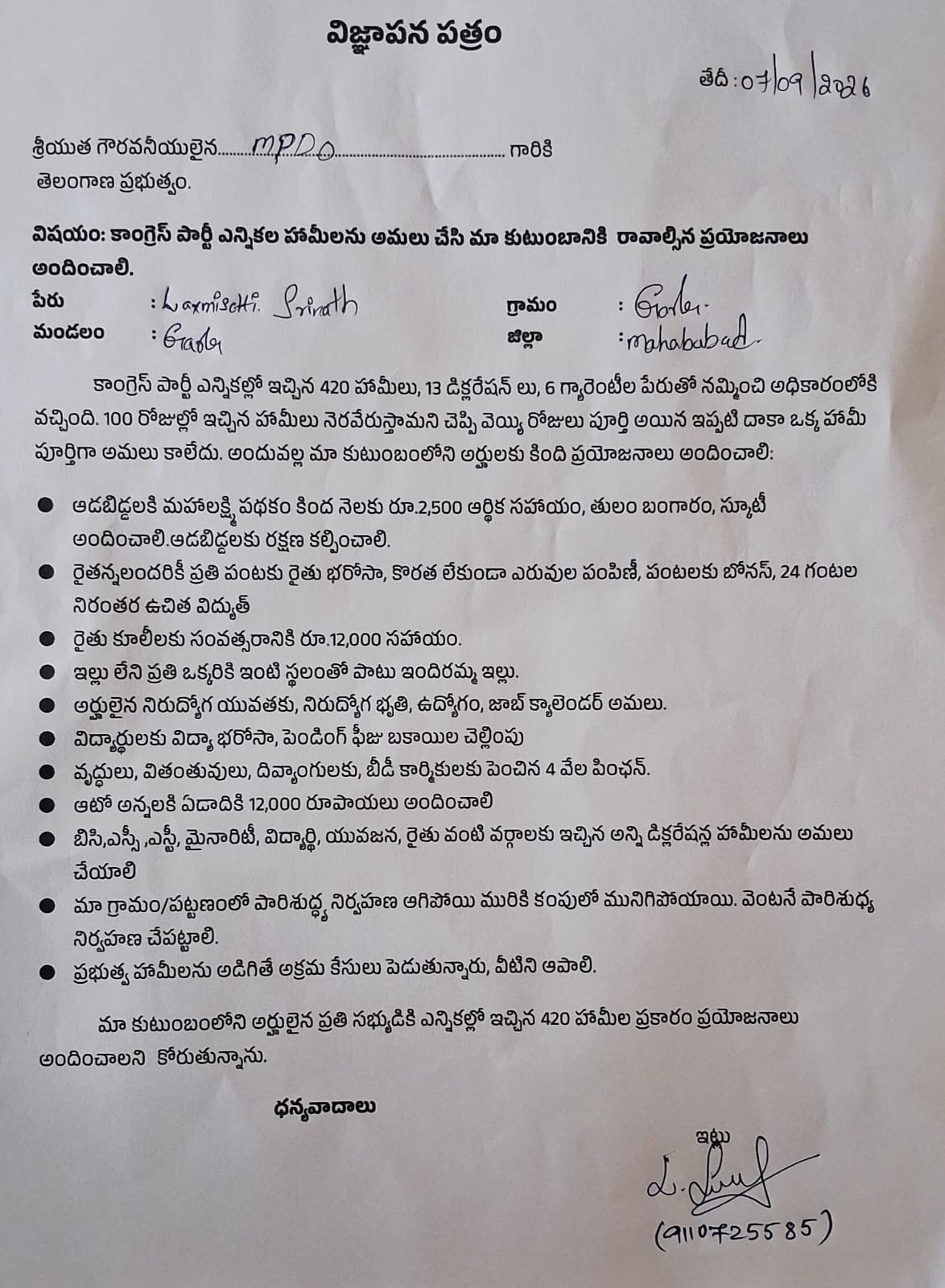 ప్రజావాణిలో బీఆర్‌ఎస్‌ పార్టీ వినతిపత్రం సమర్పించిన కార్యక్రమం