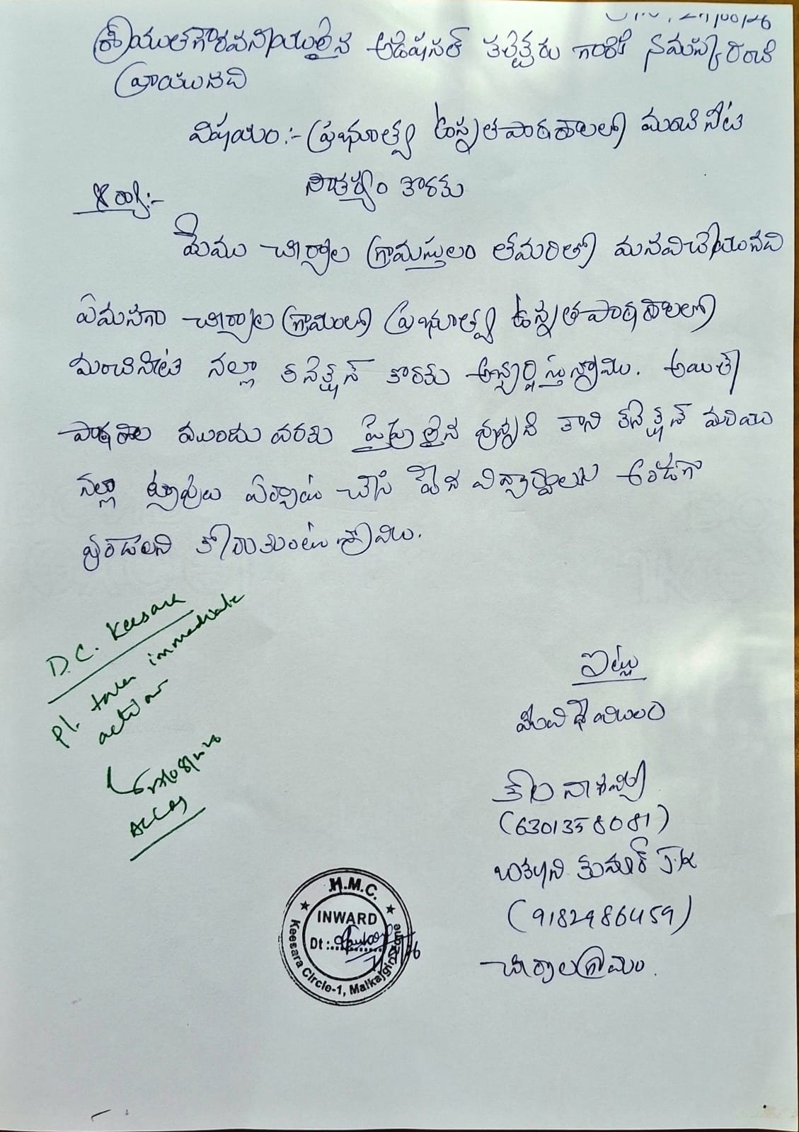 చీర్యాల జిల్లా పరిషత్ హైస్కూల్‌కు మంచినీటి నల్లా కనెక్షన్ కోసం సమర్పించిన వినతిపత్రం