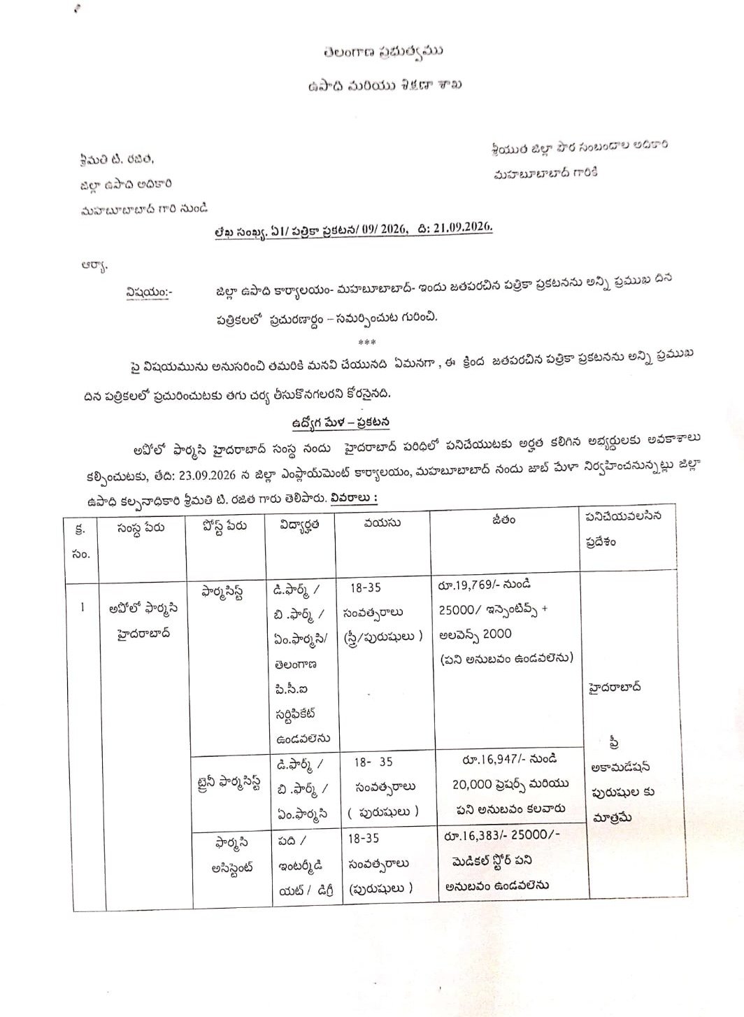 మహబూబాబాద్ జాబ్ మేళా ప్రకటన పత్రికా ప్రకటన చిత్రం