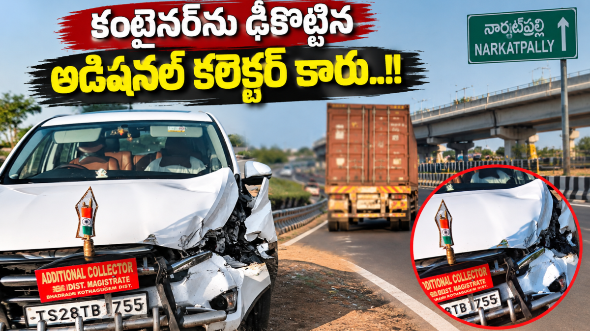 నార్కట్‌పల్లి సమీపంలో కంటైనర్‌ను ఢీకొట్టిన అడిషనల్ కలెక్టర్ కారు ప్రమాదాన్ని చూపించే వార్తా చిత్రం