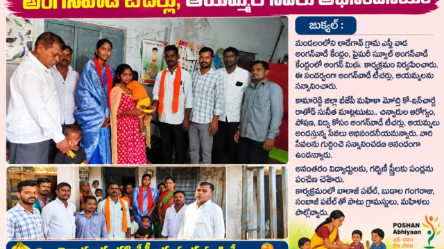 కామారెడ్డి జిల్లా లదేగావ్, పైమల్ న్యూస్ అంగన్‌వాడీ కేంద్రాల్లో అంగన్‌వాడీ టీచర్లు, ఆయాలను సన్మానిస్తున్న బీజేపీ మహిళా మోర్చా కో-ఇన్‌చార్జ్ రాథోడ్ సునీత.