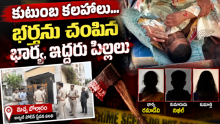కుటుంబ కలహాల నేపథ్యంలో భార్య, ఇద్దరు పిల్లలపై దాడి ఘటన – ముచ్చ బొల్లారంలో దర్యాప్తు చేస్తున్న అల్వాల్ పోలీసులు