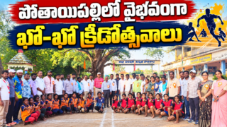 పోతాయిపల్లి జిల్లా పరిషత్ ఉన్నత పాఠశాలలో మండల స్థాయి ఖో-ఖో క్రీడోత్సవాల్లో పాల్గొన్న విద్యార్థులు, ఉపాధ్యాయులు, అతిథులు
