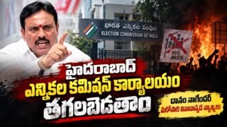 దానం నాగేందర్ ఎన్నికల కమిషన్‌పై వ్యాఖ్యలు, ఓట్ల తొలగింపు ఆరోపణలకు సంబంధించిన వార్తా చిత్రం