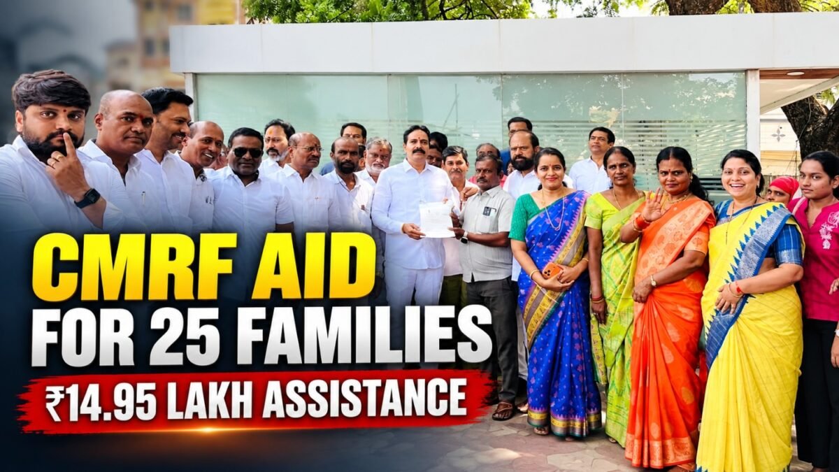 25 కుటుంబాలకు సీఎం రిలీఫ్ ఫండ్ ద్వారా రూ.14.95 లక్షల ఆర్థిక సహాయం