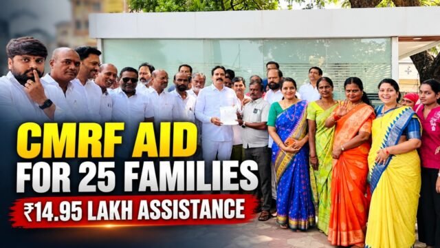 25 కుటుంబాలకు సీఎం రిలీఫ్ ఫండ్ ద్వారా రూ.14.95 లక్షల ఆర్థిక సహాయం