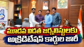 మూడవ విడత జర్నలిస్టులకు అక్రిడిటేషన్ కార్డులు అందజేస్తున్న అధికారులు