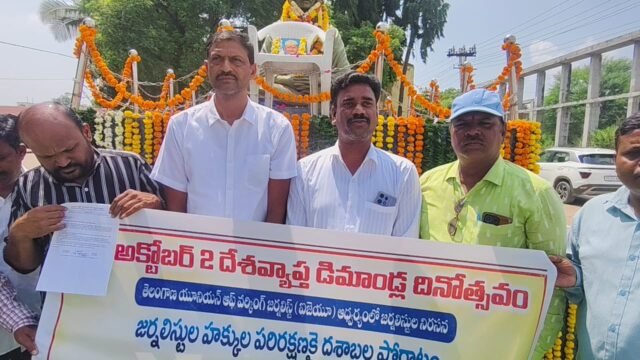 కామారెడ్డిలో TUWJ–IJU ఆధ్వర్యంలో జర్నలిస్టుల డిమాండ్ల దినోత్సవం సందర్భంగా గాంధీ విగ్రహానికి వినతిపత్రం సమర్పిస్తున్న జర్నలిస్టులు