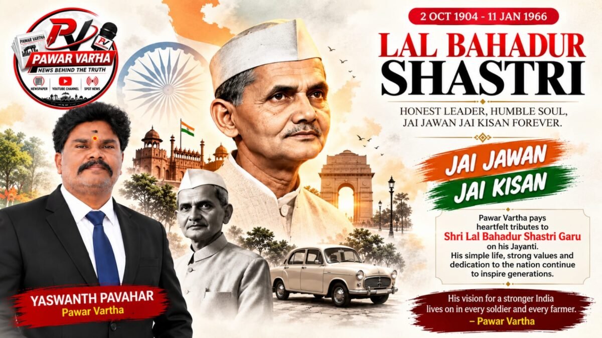 Lal Bahadur Shastri Jayanti tribute featuring Lal Bahadur Shastri and Pawar Vartha